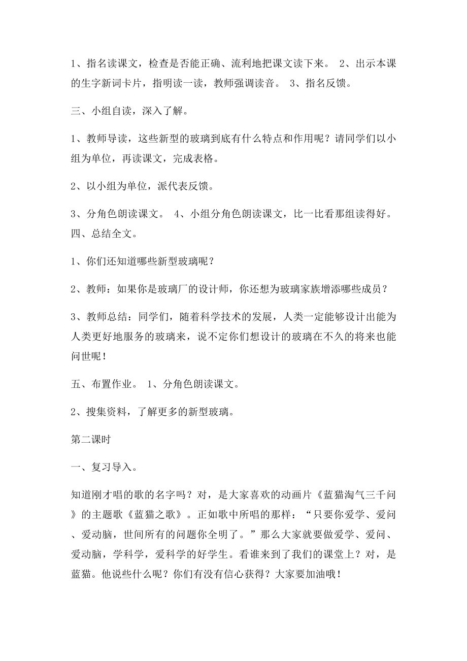 《玻璃公公一家》教学设计.docx_第2页