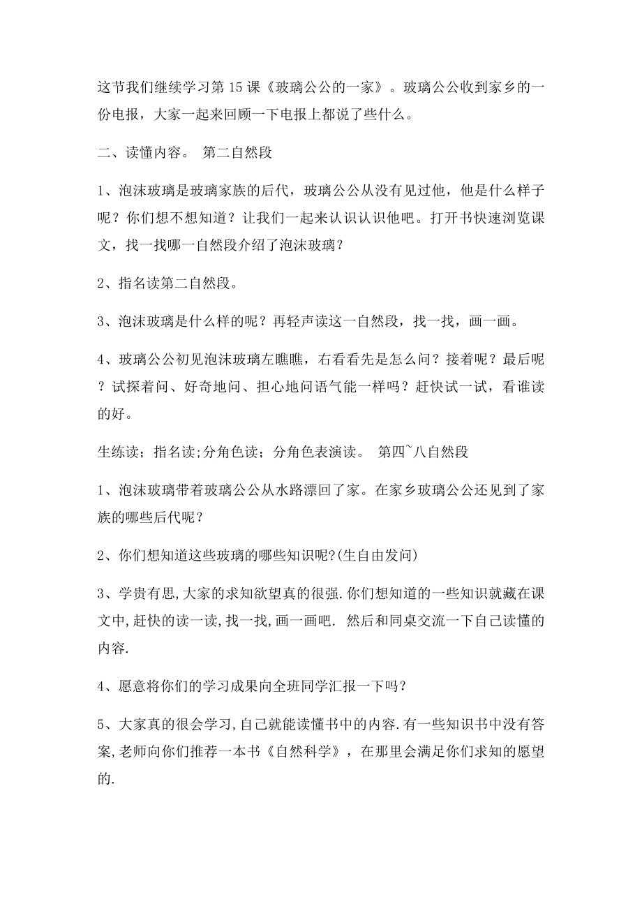 《玻璃公公一家》教学设计.docx_第3页