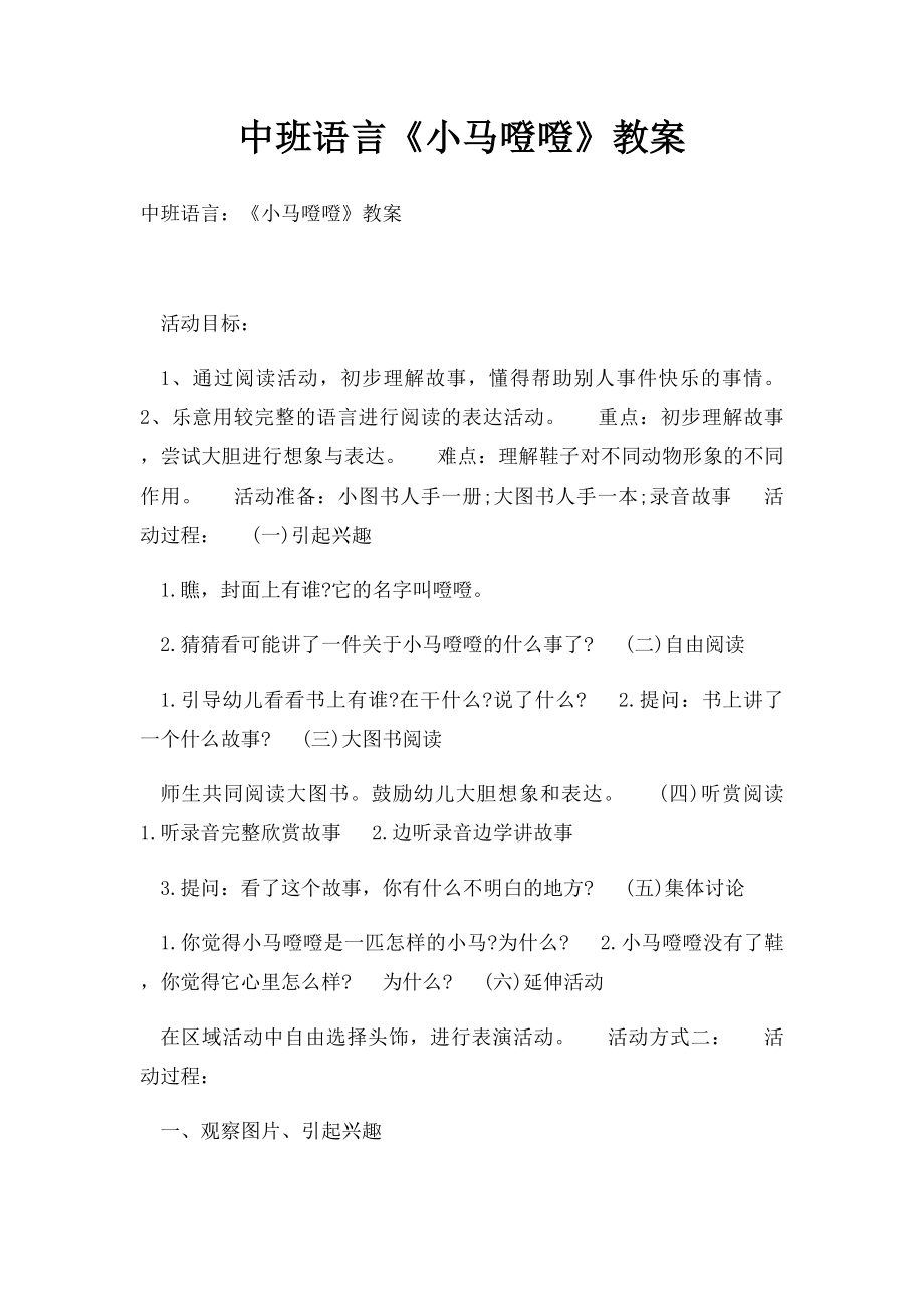 中班语言《小马噔噔》教案.docx_第1页