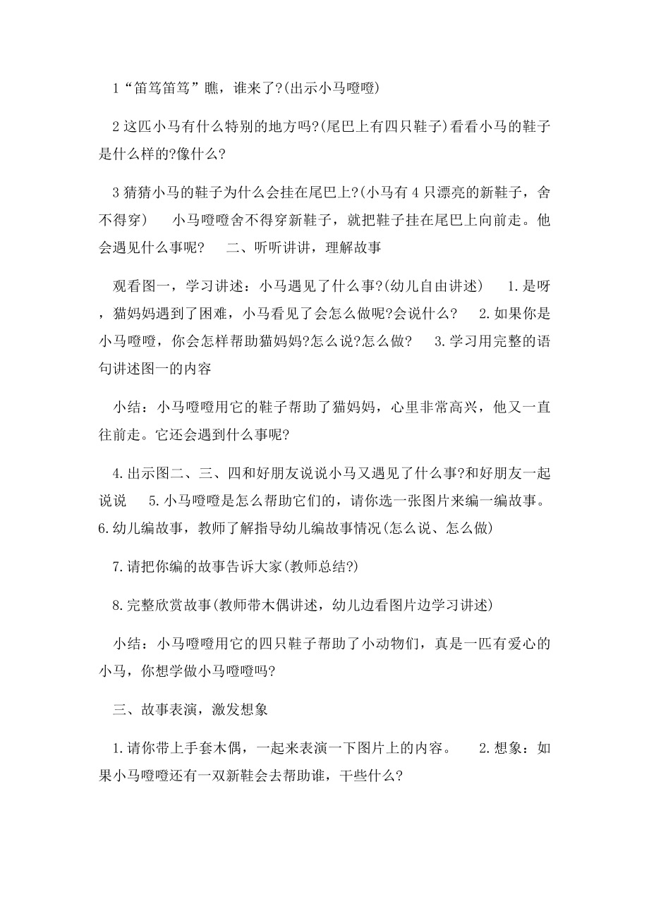 中班语言《小马噔噔》教案.docx_第2页