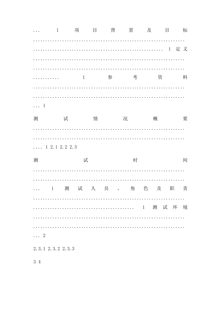 xx项目集成测试报告.docx_第2页