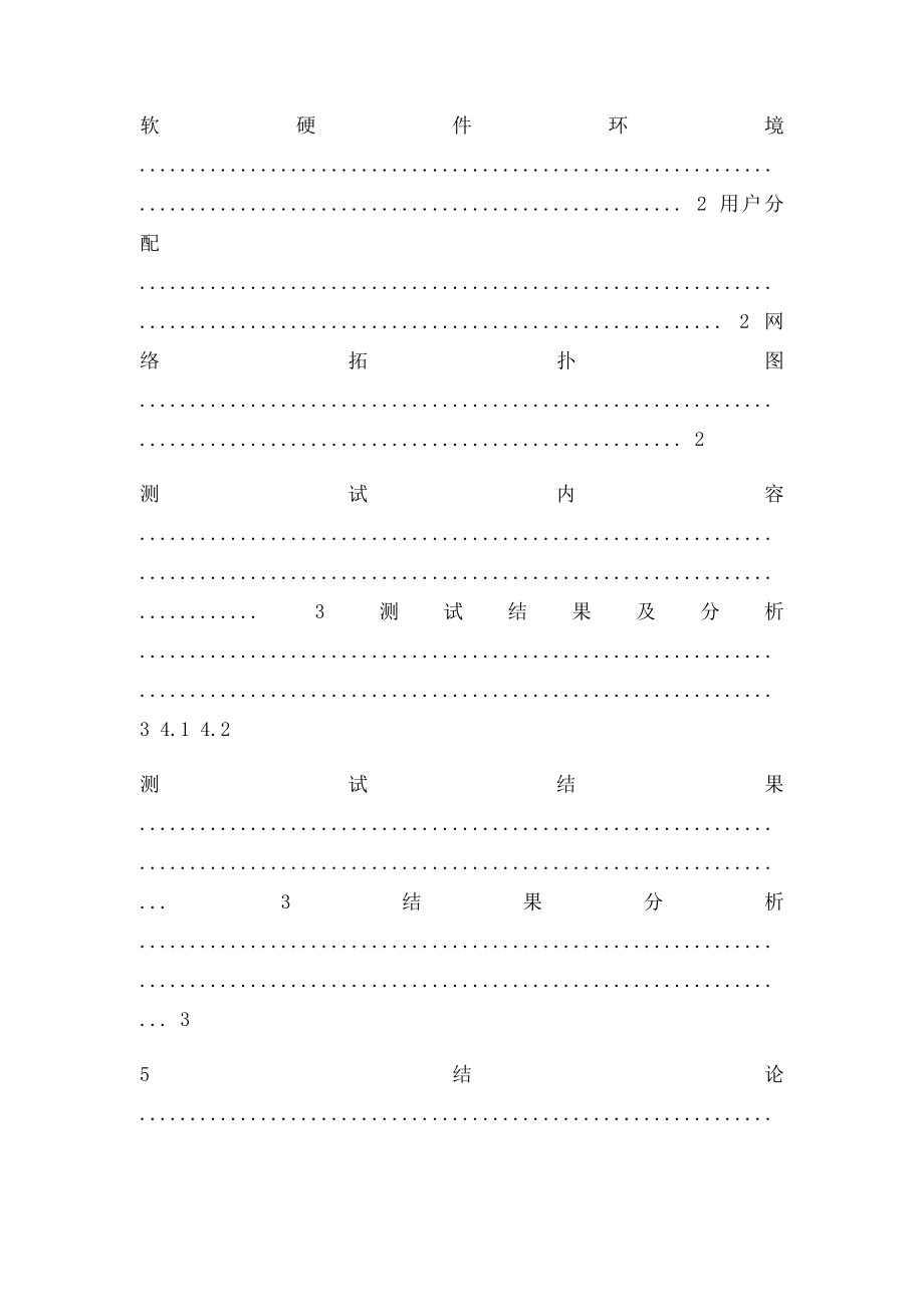 xx项目集成测试报告.docx_第3页