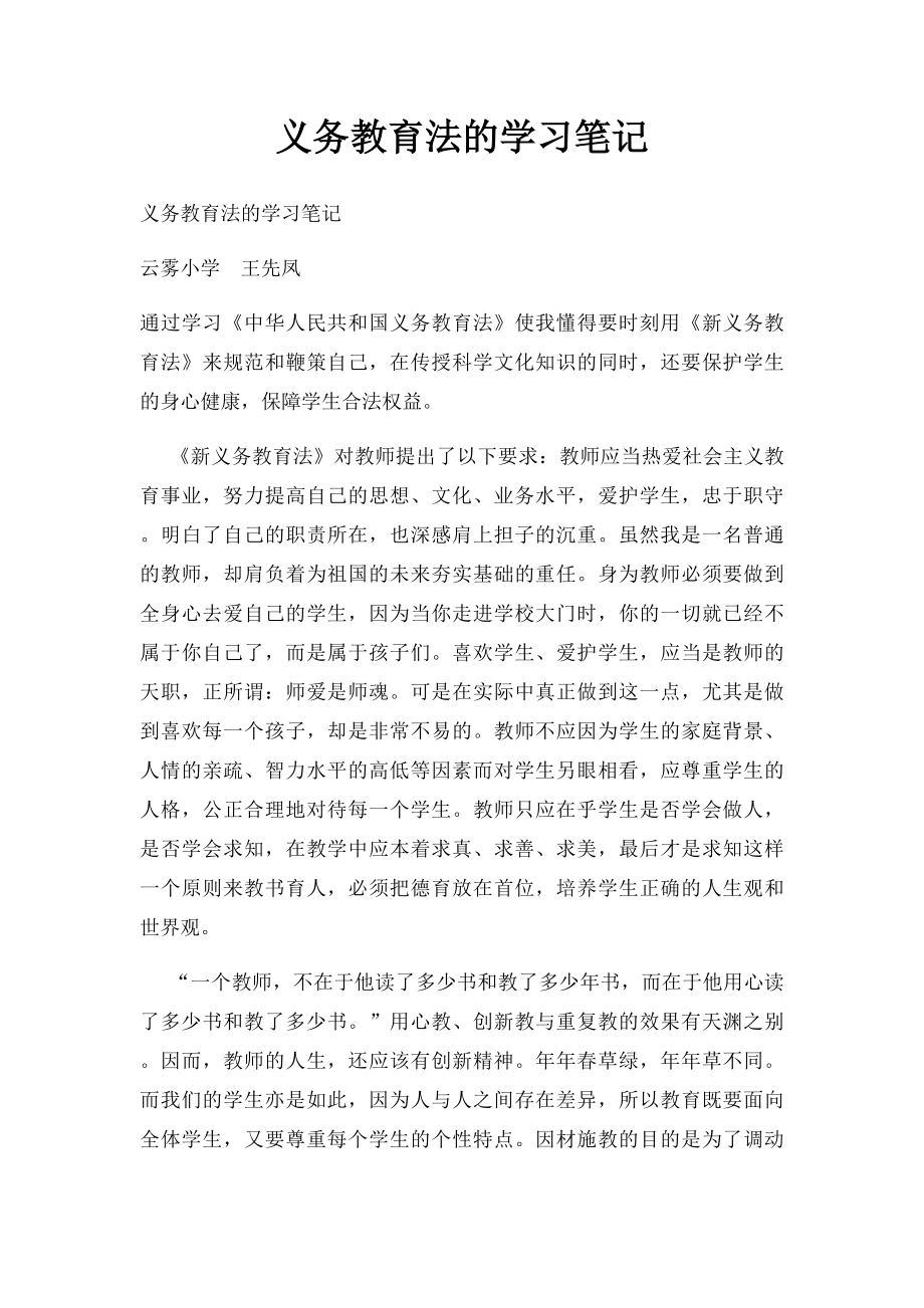 义务教育法的学习笔记.docx_第1页