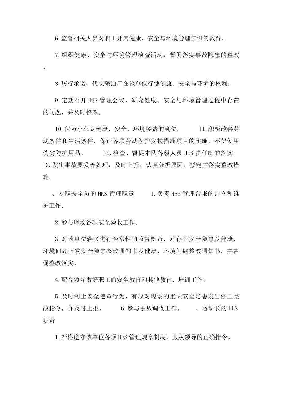 HES管理方案.docx_第2页