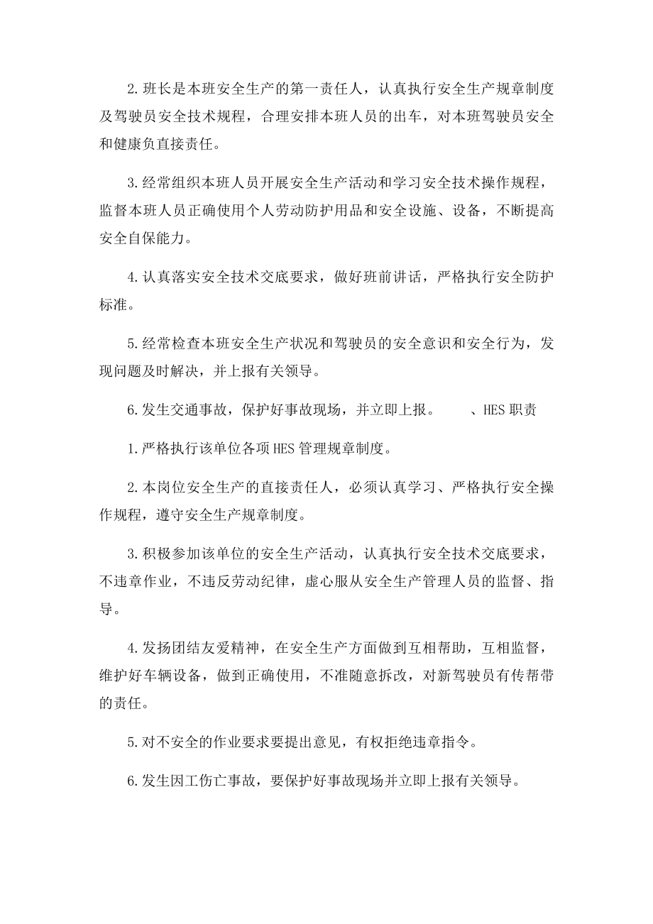 HES管理方案.docx_第3页