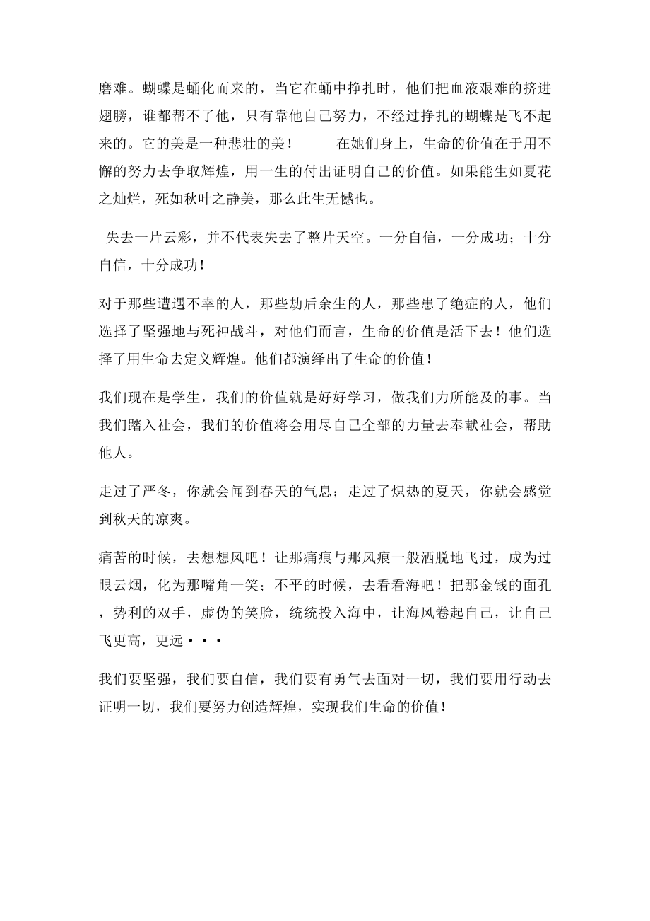 为生命喝彩,实现生命的价值.docx_第2页