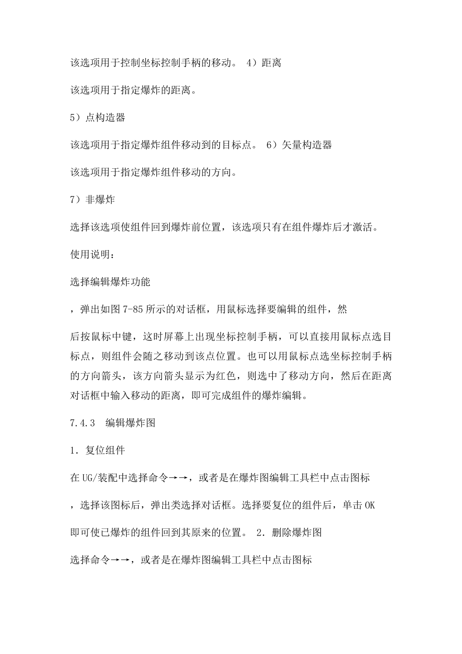 UG装配教程.docx_第3页