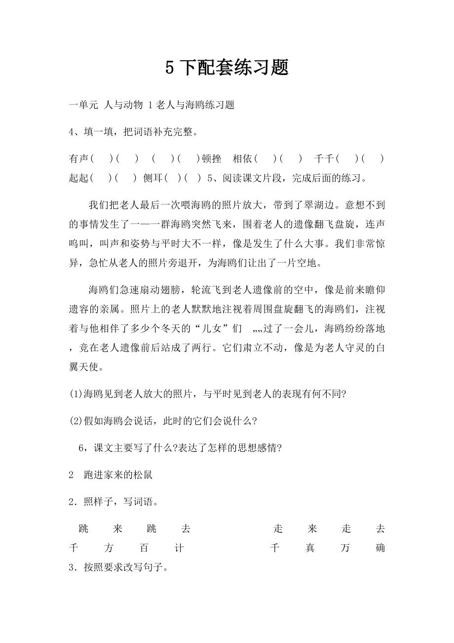 5下配套练习题.docx_第1页