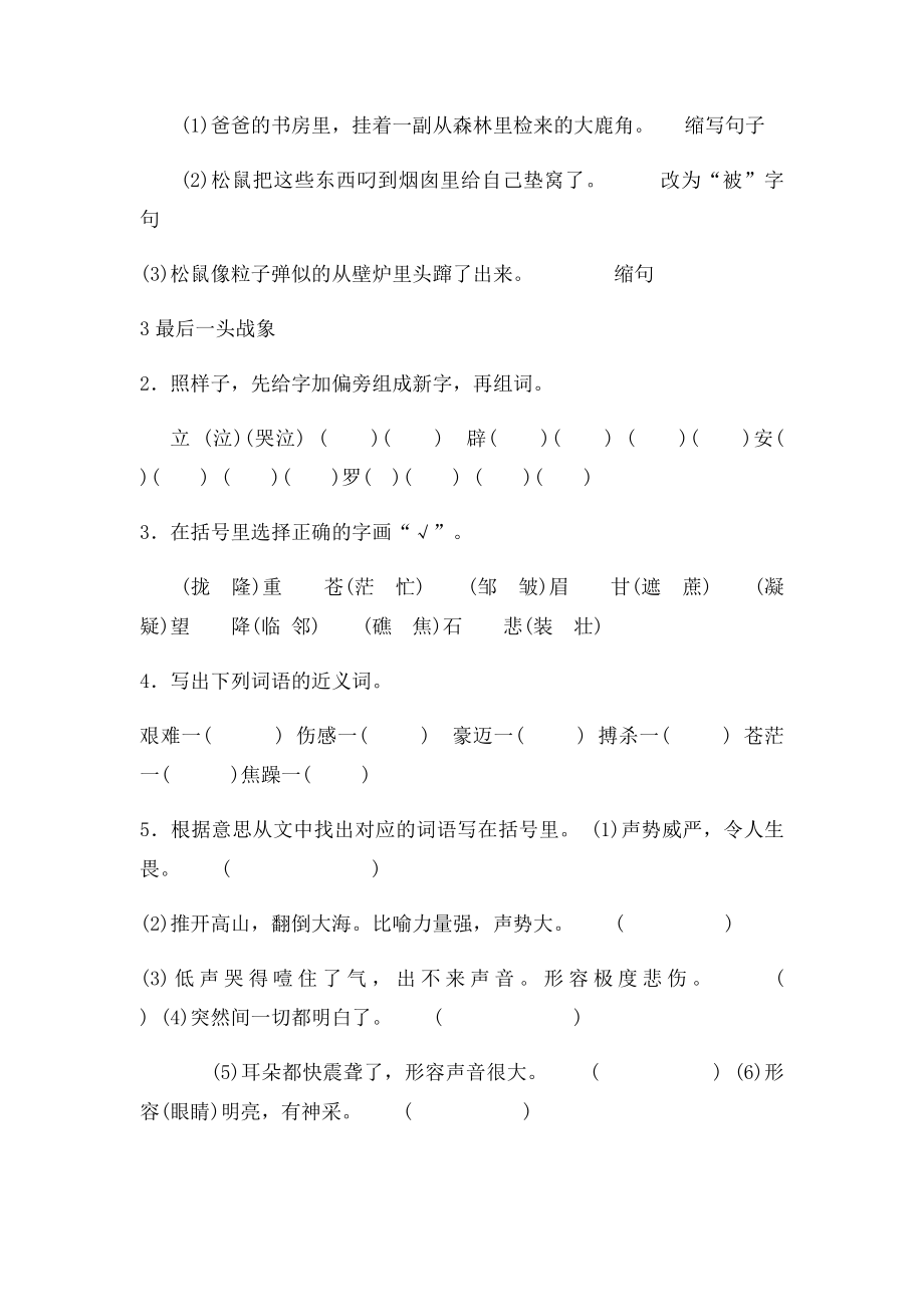 5下配套练习题.docx_第2页