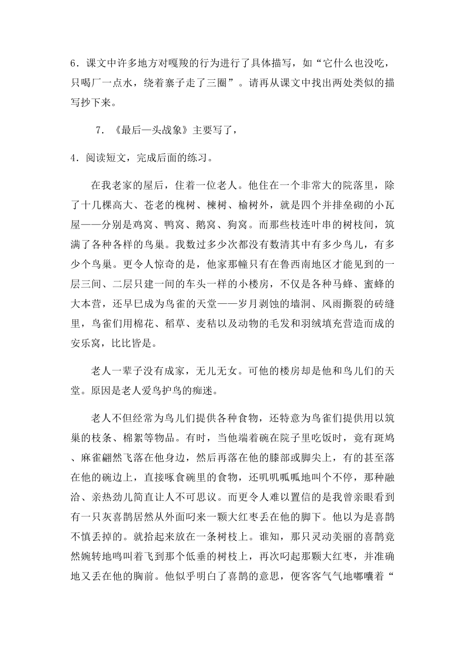 5下配套练习题.docx_第3页