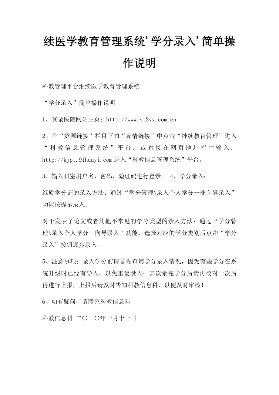 续医学教育管理系统'学分录入'简单操作说明.docx_第1页