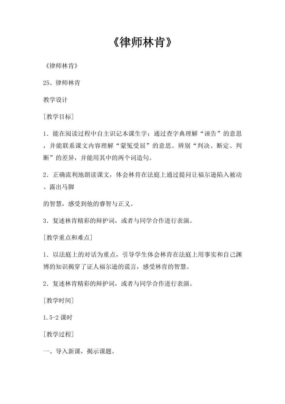 《律师林肯》.docx_第1页