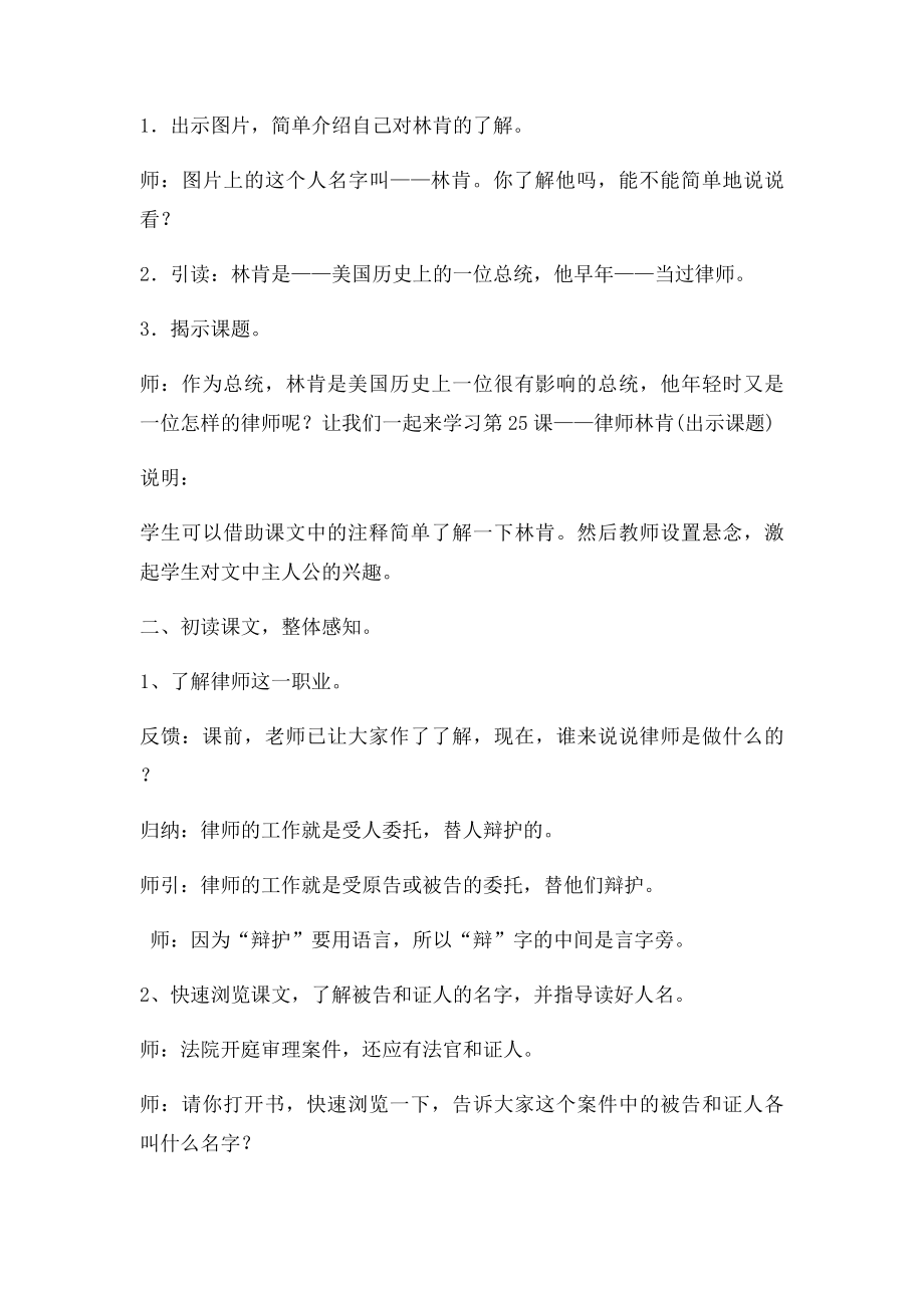 《律师林肯》.docx_第2页