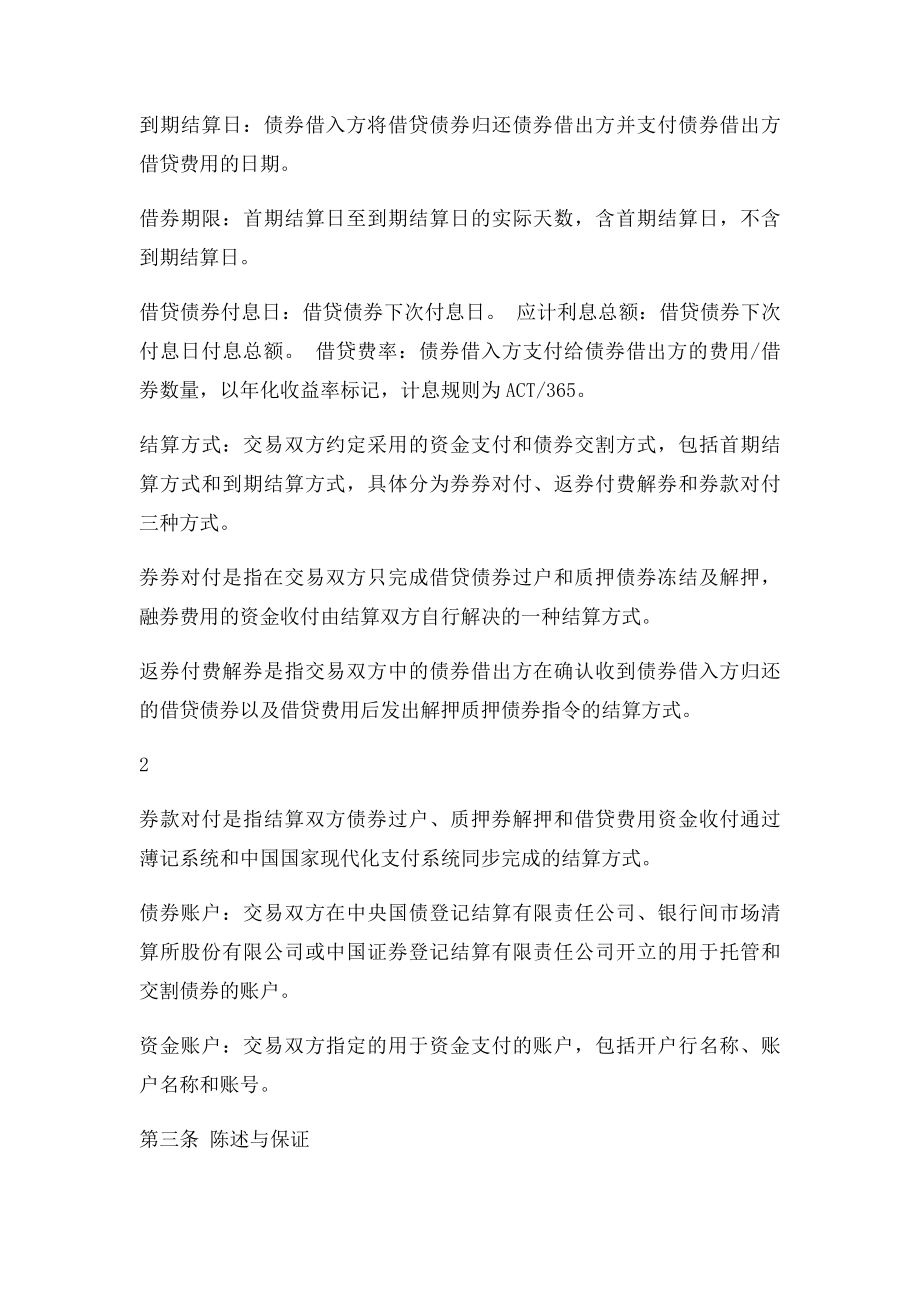 中国工商银行人民币债券借贷交易主协议.docx_第2页