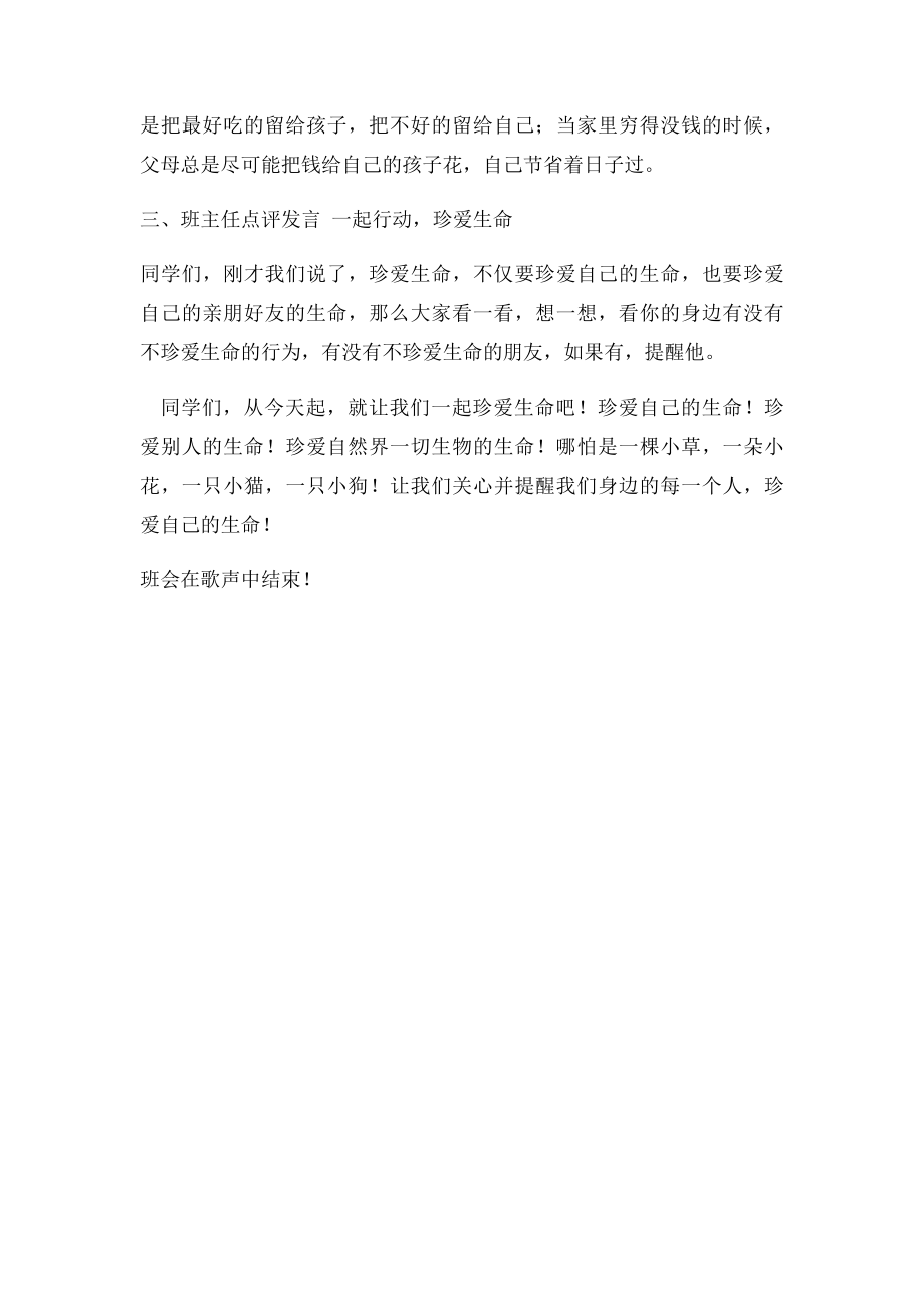 《珍爱生命,快乐成长》主题班会教案.docx_第2页