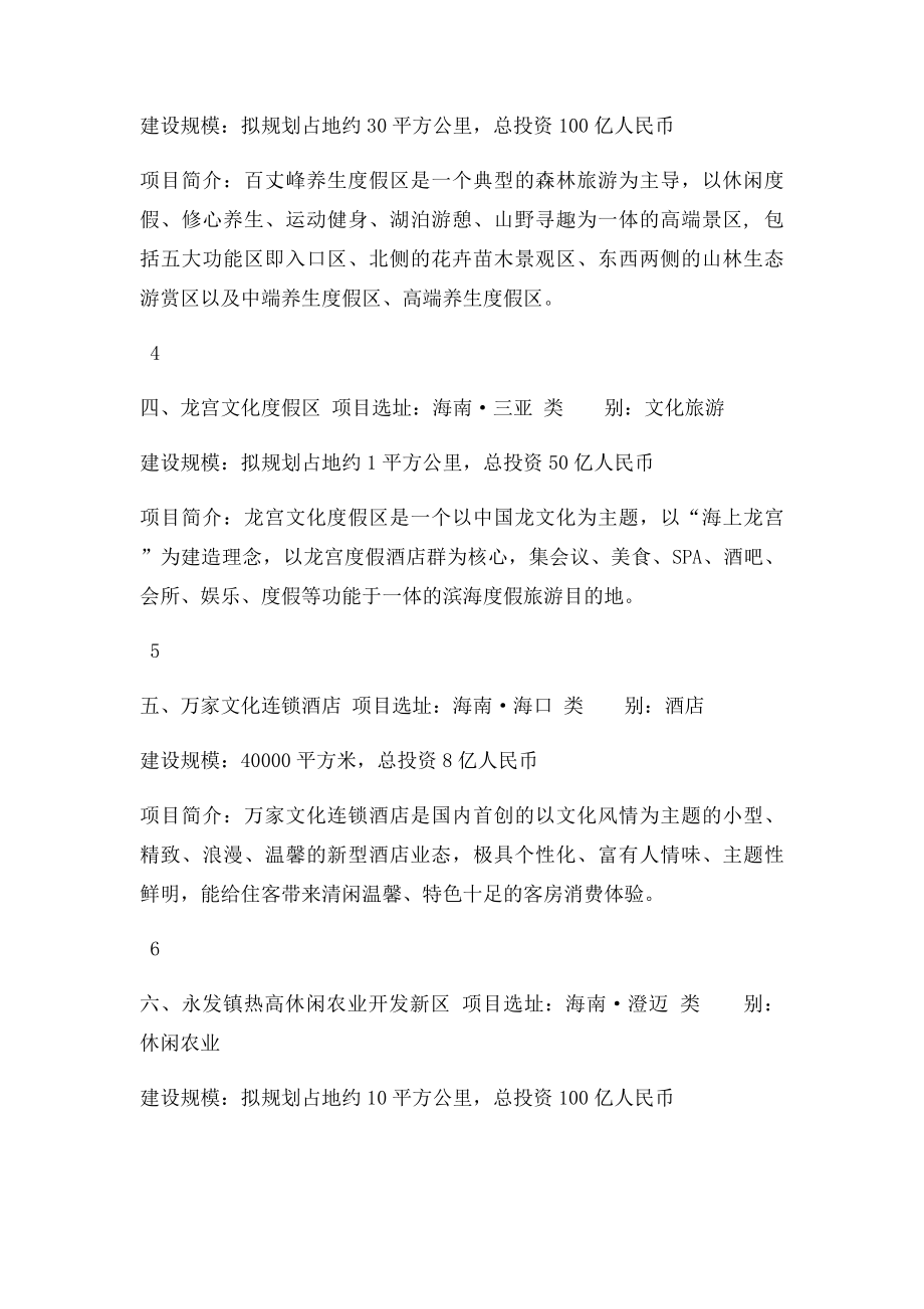 香港中投国际集团开发有限公司及董事长刘耀中介绍.docx_第3页