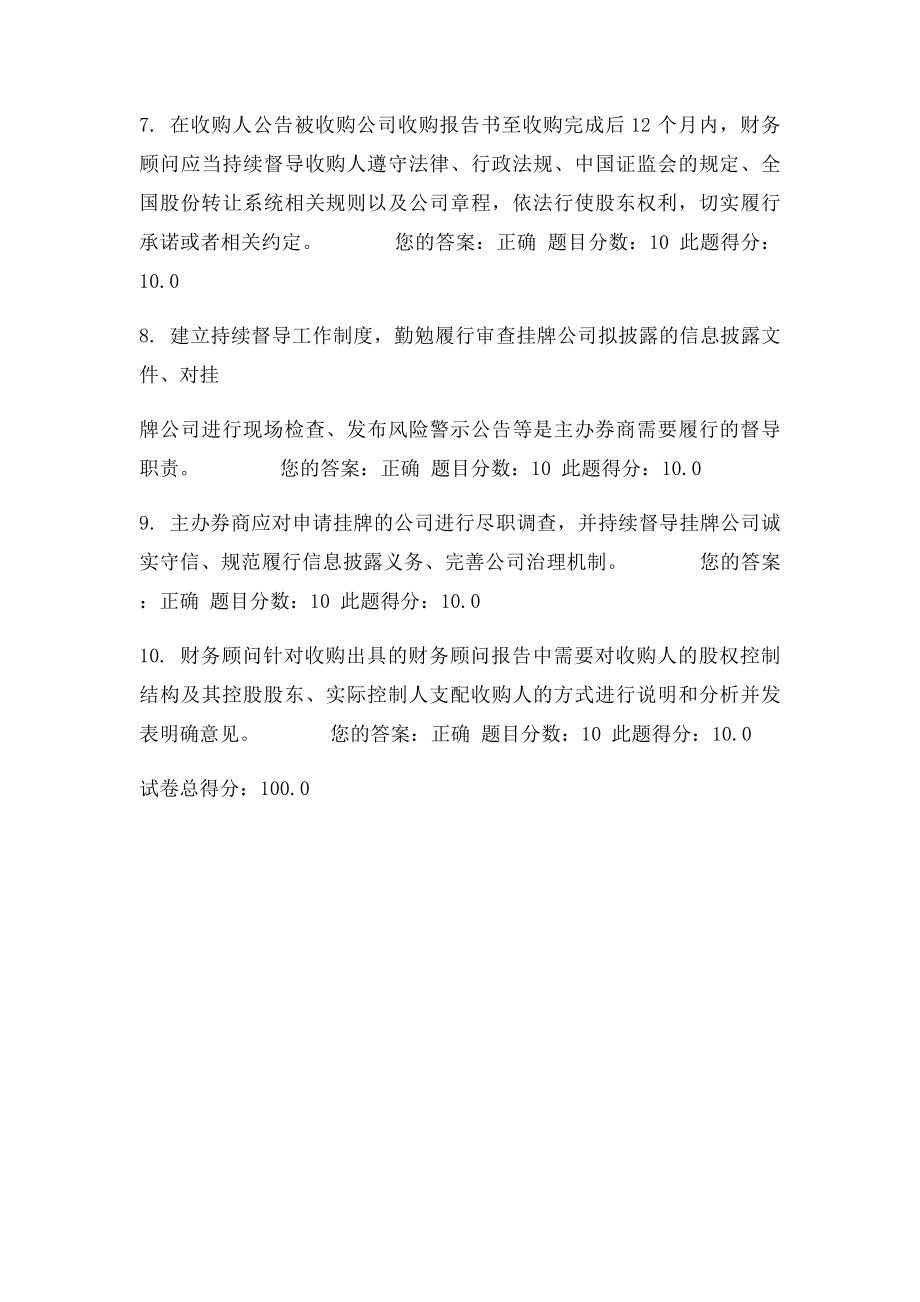 C15006非上市公众公司并购重组法规解读课后测验答案.docx_第3页