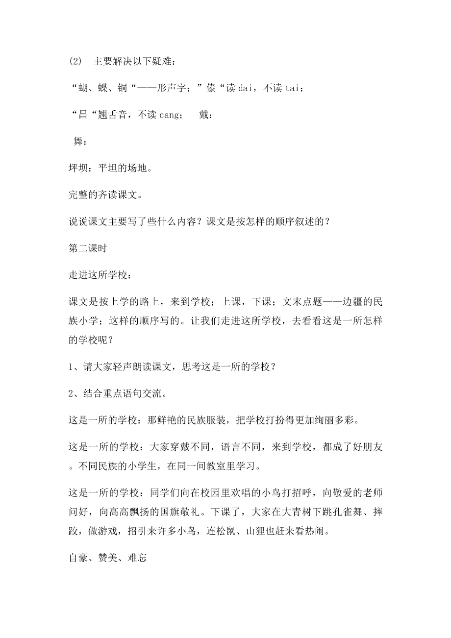 三年级《我们的民族小学》教学设计.docx_第3页