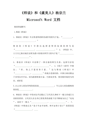 《师说》和《虞美人》杨宗兰Microsoft Word 文档.docx