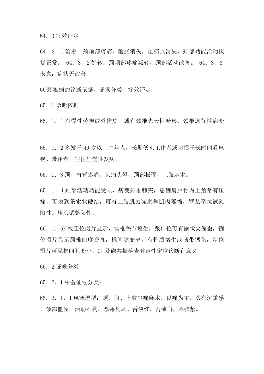 中医骨伤科病证诊断疗效.docx_第2页