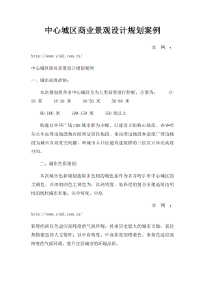 中心城区商业景观设计规划案例.docx