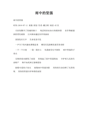 雨中的坚强.docx