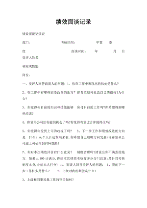 绩效面谈记录.docx