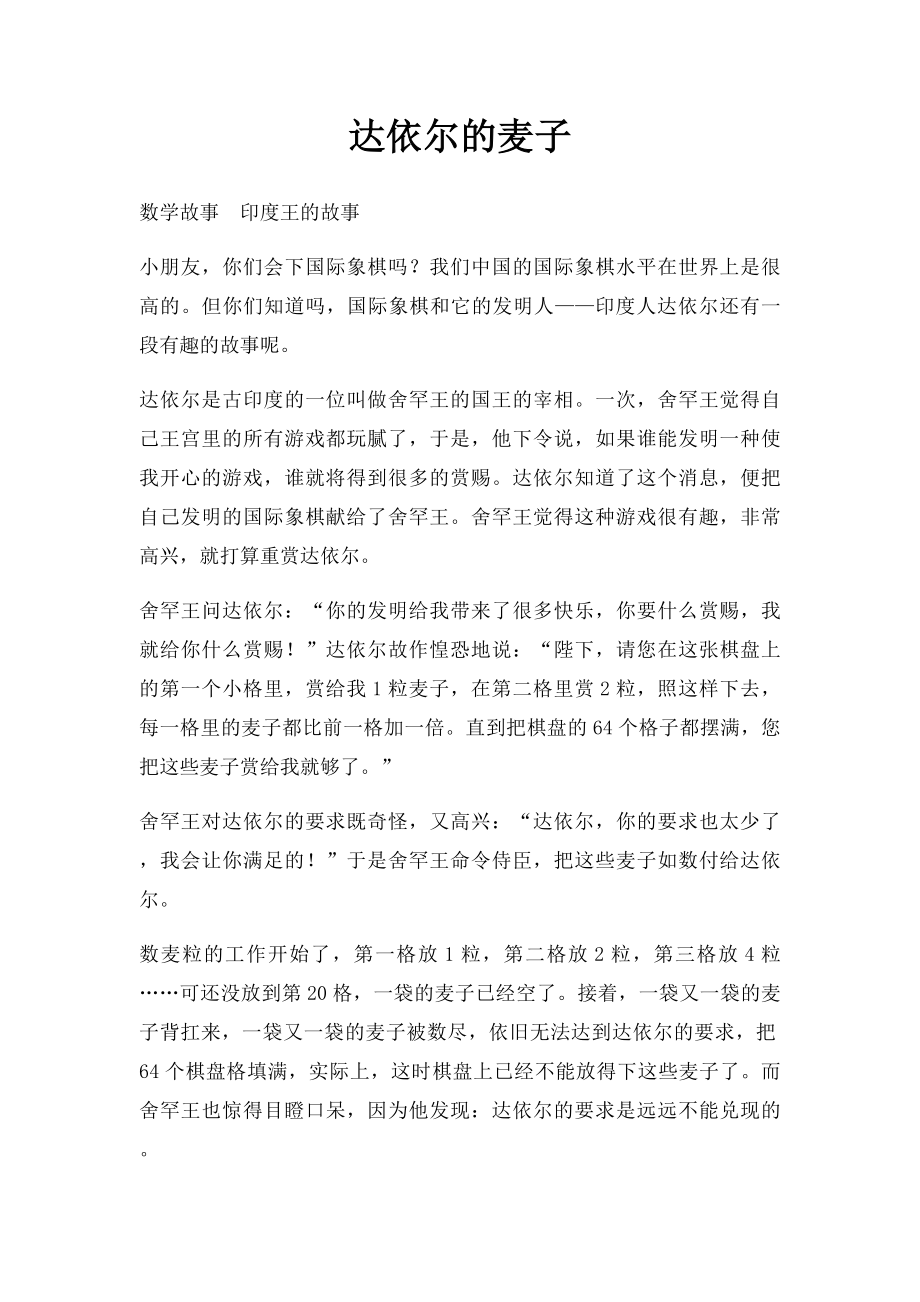 达依尔的麦子.docx_第1页