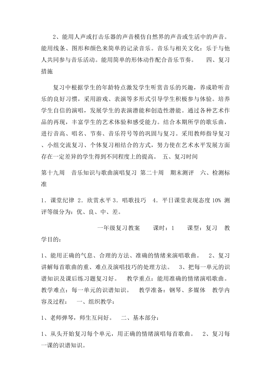 音乐复习计划.docx_第2页