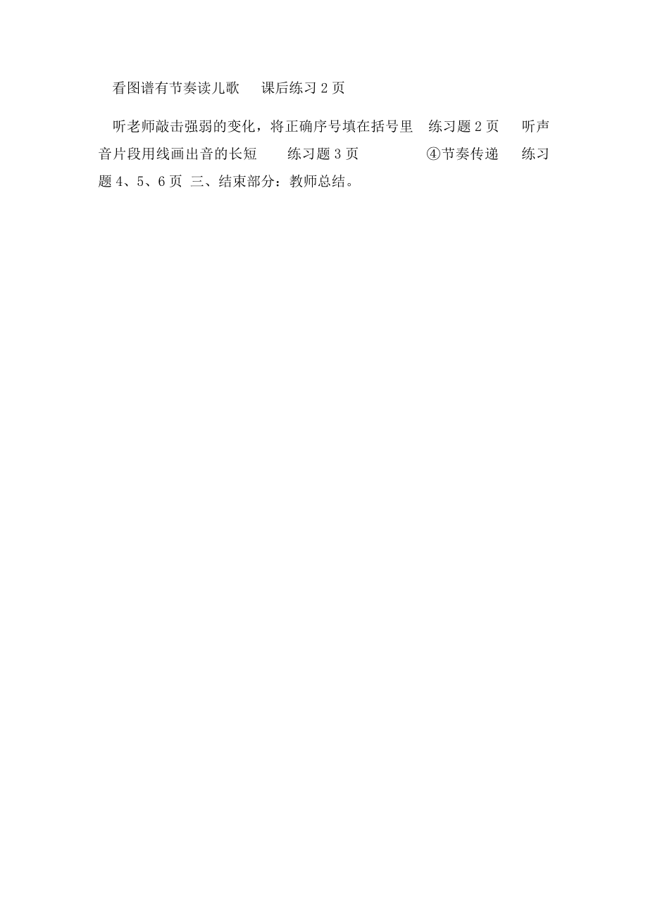 音乐复习计划.docx_第3页