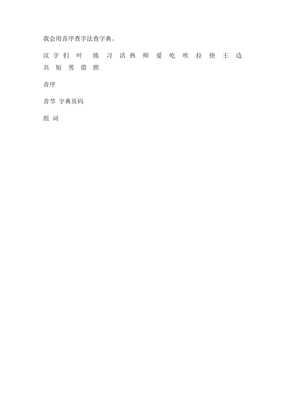 一年级下册查字典练习题(1).docx_第2页