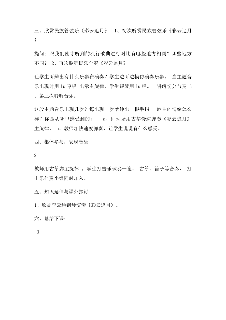 《彩云追月》 教学设计.docx_第2页