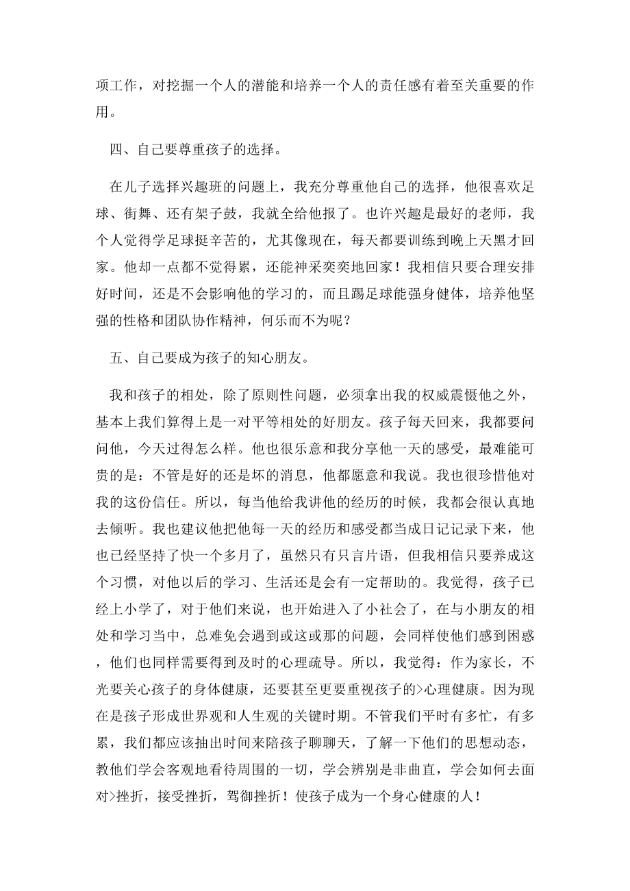 一年级家长育儿心得.docx_第3页