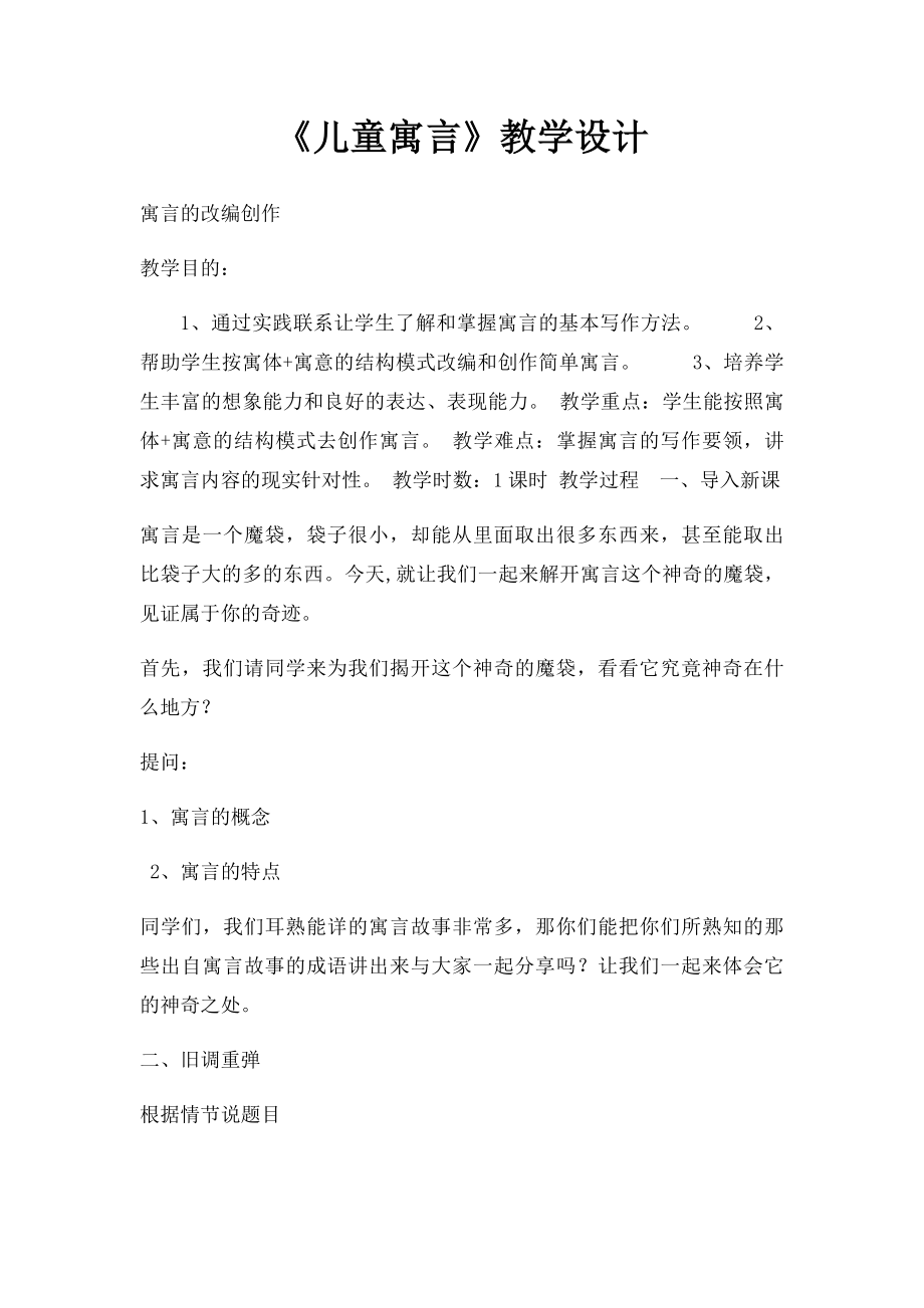 《儿童寓言》教学设计.docx_第1页