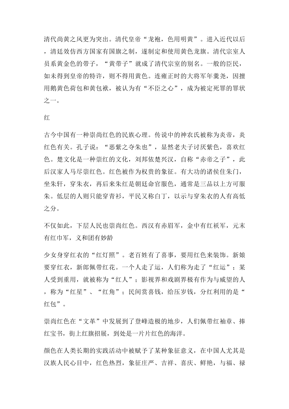 中国颜色文化.docx_第2页