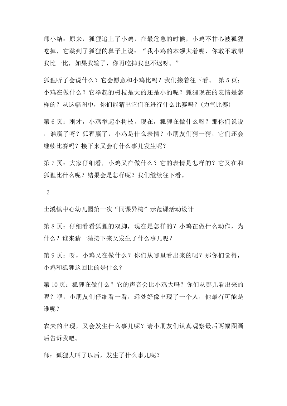 《聪明的小鸡》教案.docx_第3页