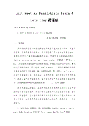 Unit Meet My FamilyALets learn & Lets play说课稿.docx