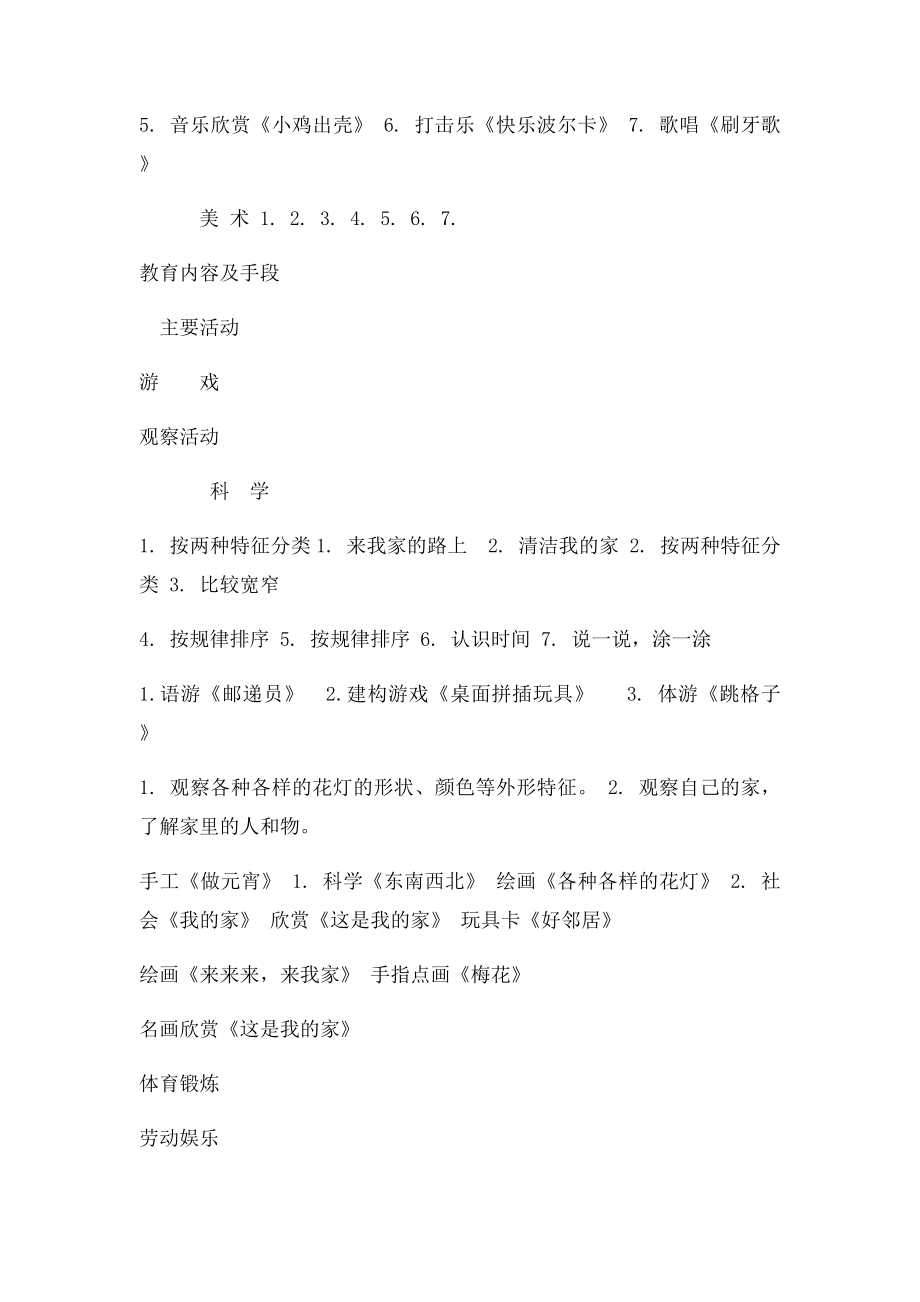 中班下学期主题计划(1).docx_第2页