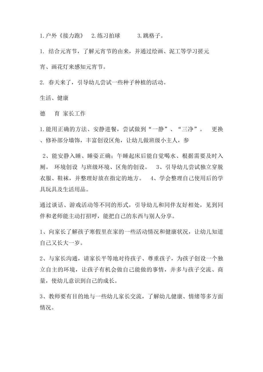 中班下学期主题计划(1).docx_第3页