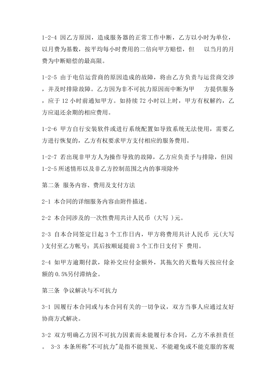 IDC服务器托管协议书范本.docx_第3页