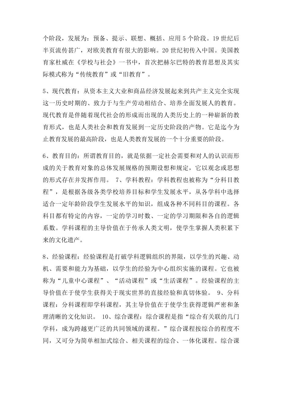 《现代教育学》.docx_第2页