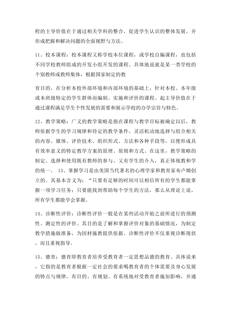 《现代教育学》.docx_第3页