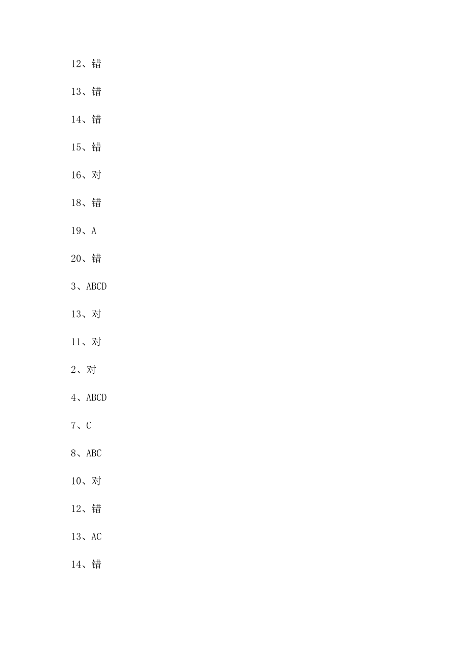 《C11003《证券公司信息隔离墙制度指引》解读》答案.docx_第2页