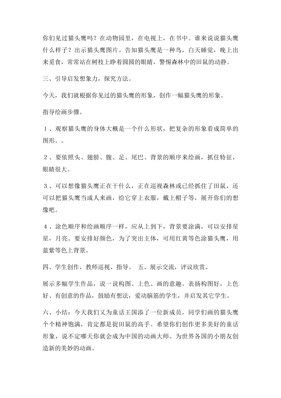 《难忘的外国童话故事形象》教案.docx_第2页