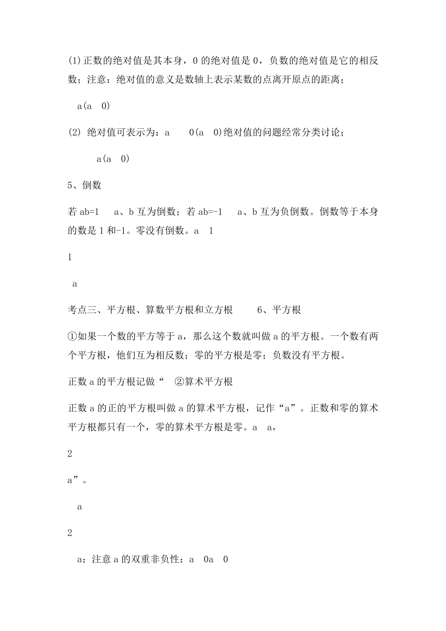 中考数学知识点总结完整.docx_第2页