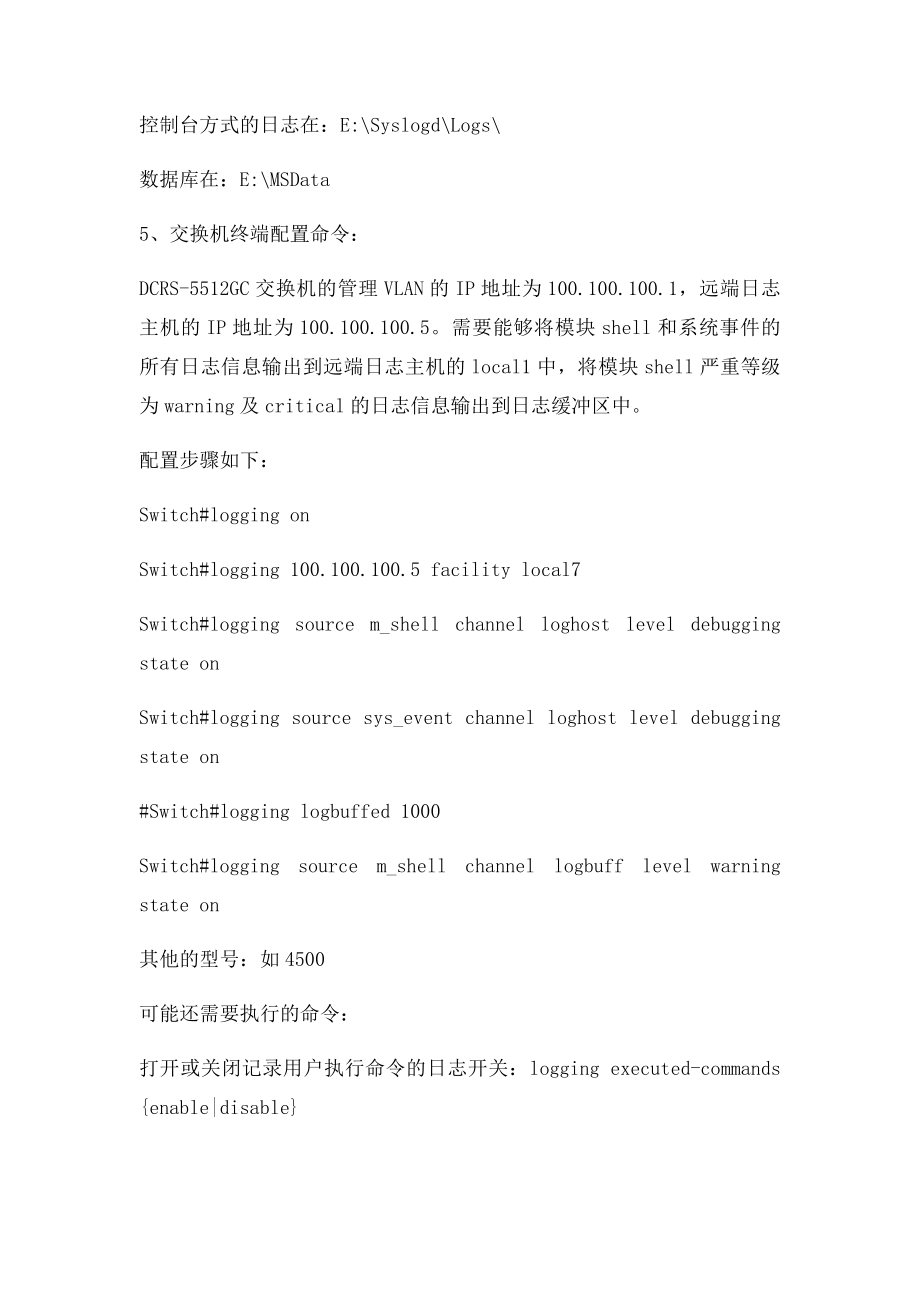 KIWI SYSLOG日志服务器说明.docx_第2页