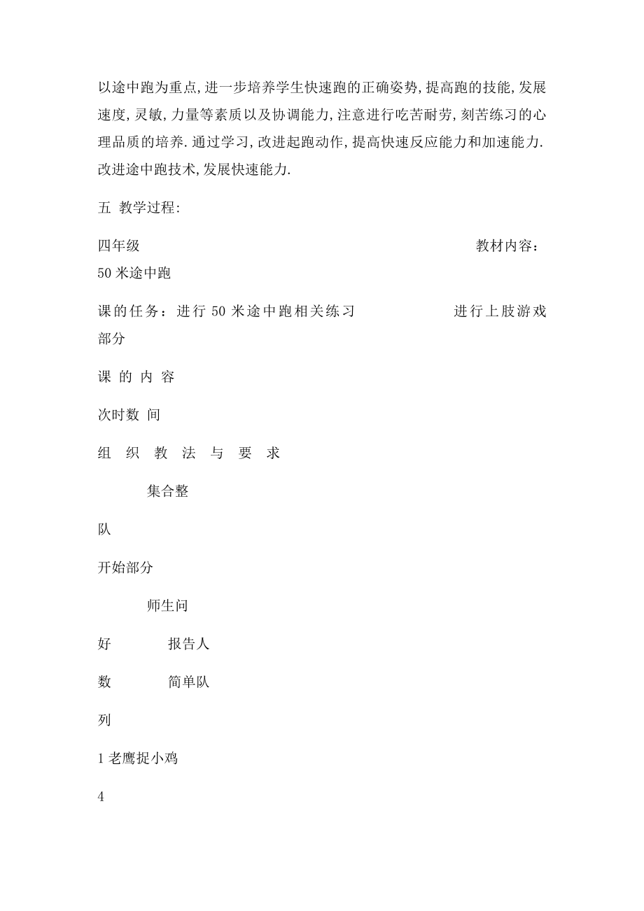 50米全程跑教学设计.docx_第2页