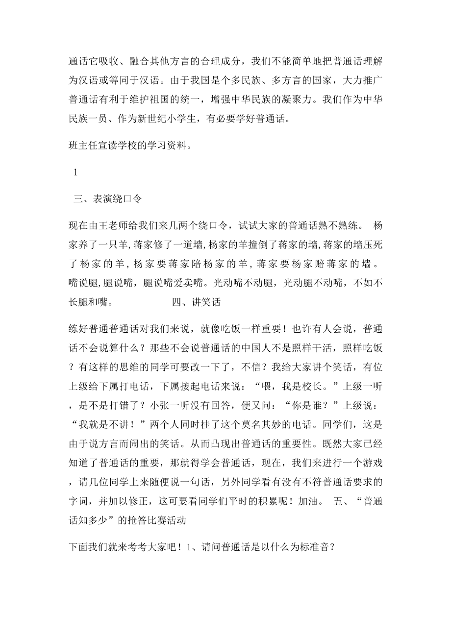 主题班会推广普通话 共筑中国梦 .docx_第2页