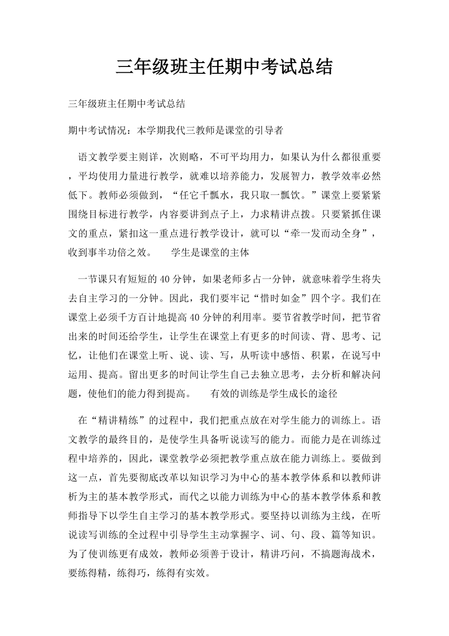 三年级班主任期中考试总结.docx_第1页