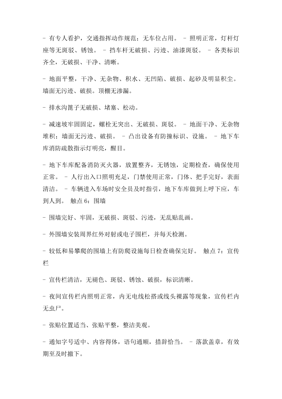 万科物业20个客户服务触点.docx_第3页